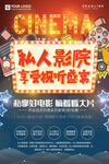 私人影院