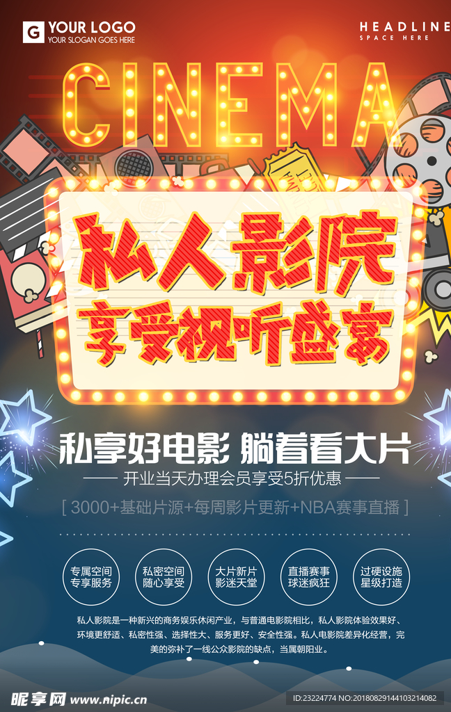 私人影院