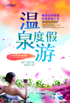 温泉旅游
