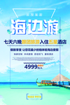 海滩海报