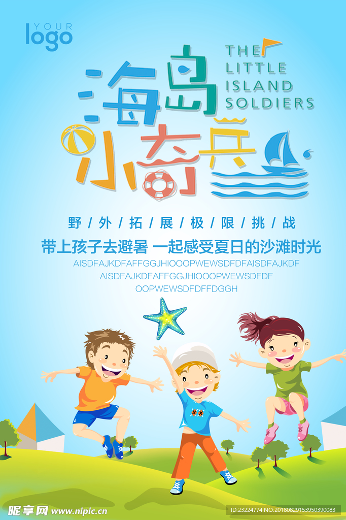 海岛游海报