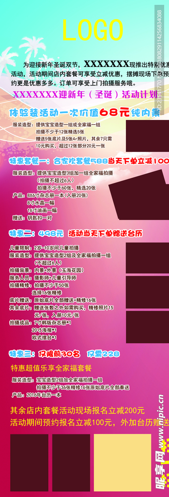 特惠活动X展架