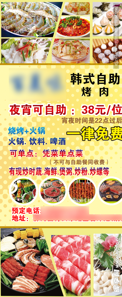 韩式烤肉x展架