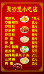 小吃店价目表