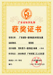获奖证书