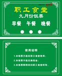 职工食堂饭票