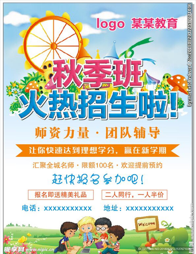 秋季班