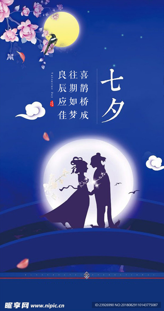 七夕