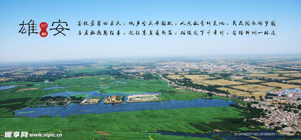 雄安新区