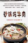 砂锅炖牛肉