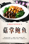 菇掌鲍鱼