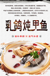乳鸽炖甲鱼