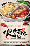 火锅 鸳鸯火锅