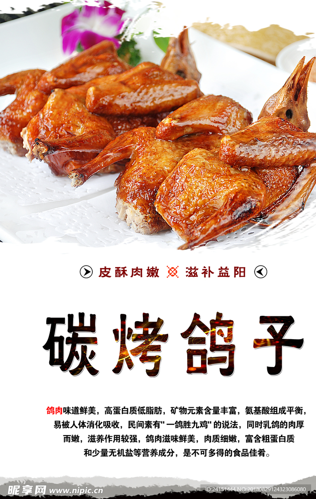 碳烤鸽子