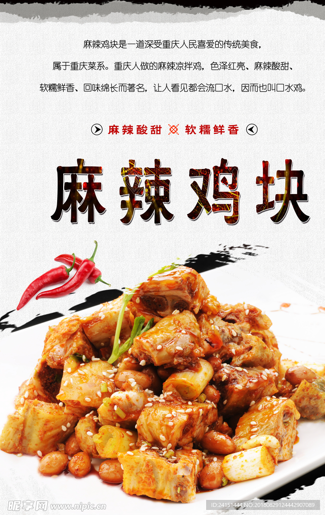 麻辣鸡块