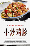 小炒鸡胗