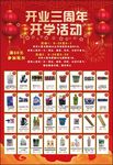 超市开业三周年 开学活动 正面