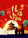 中秋