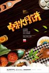 中秋节