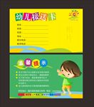 接送卡