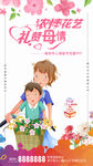 母亲节DIY