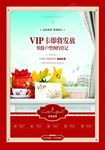 VIP排卡海报