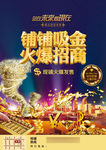 黄金店铺招商
