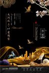 中式地产海报