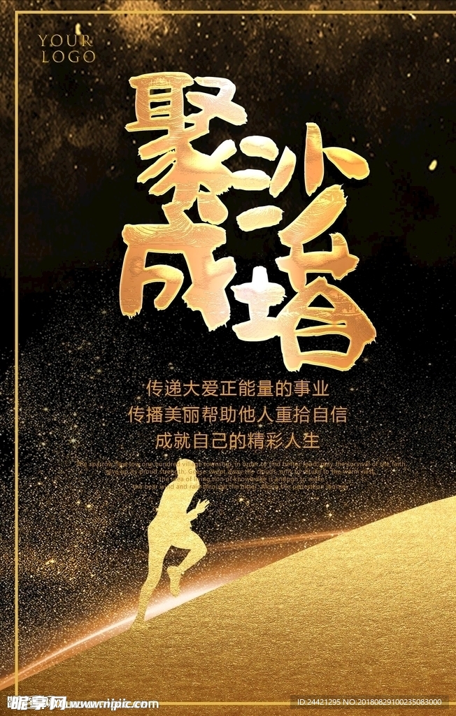 励志海报