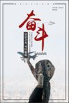 励志海报