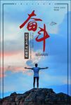 励志海报