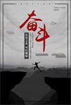 励志海报