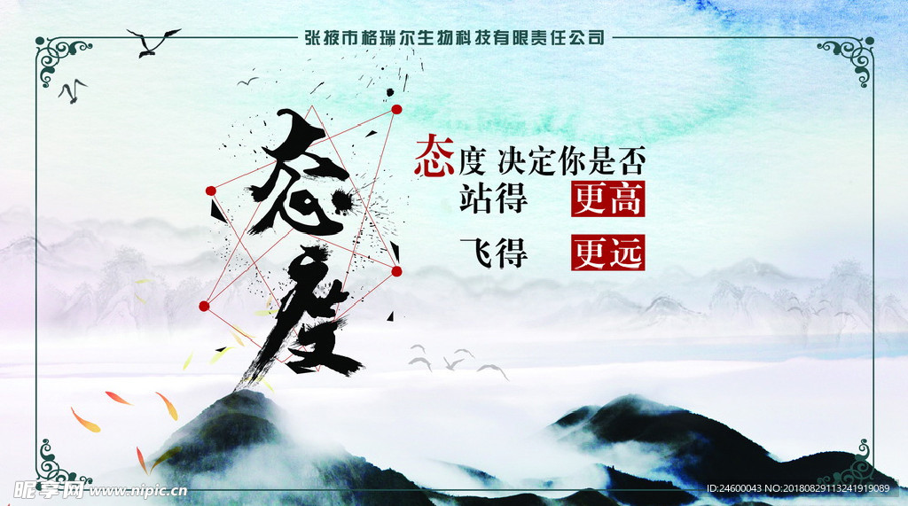 企业文化展板