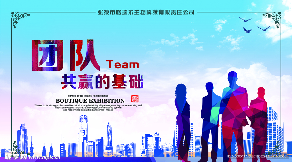 企业文化展板