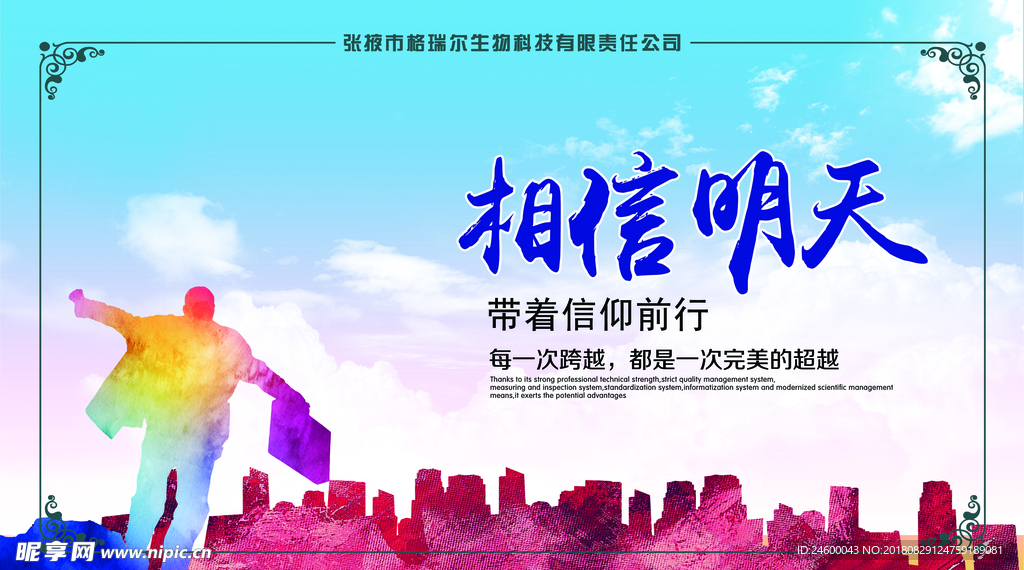 企业文化展板