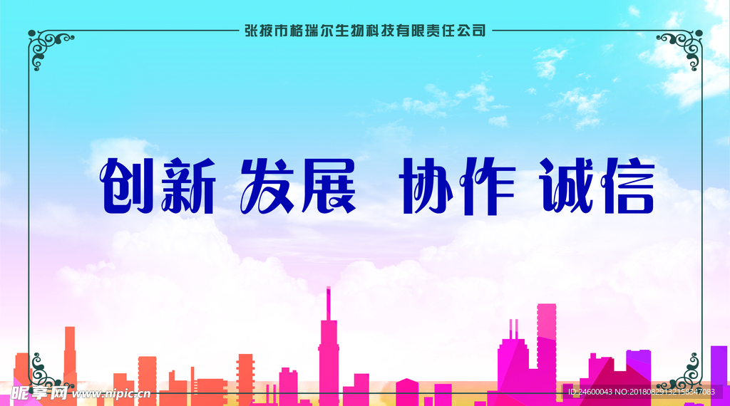 企业文化展板