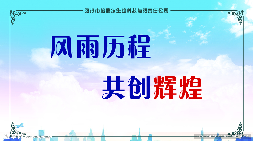 企业文化展板