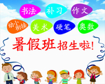 暑假招生