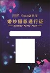 摄影通行证