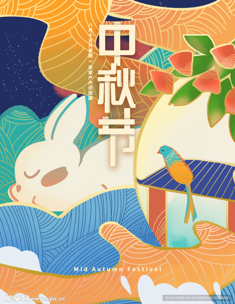 中秋海报