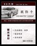 联络卡  名片