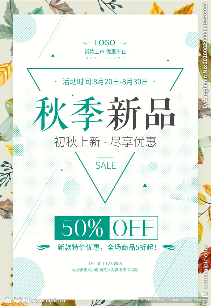 秋季新品