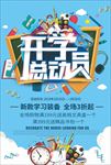 开学总动员
