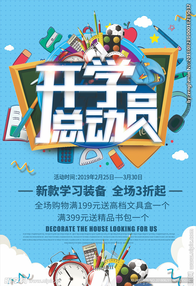 开学总动员