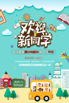 欢迎新同学