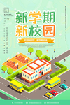 新学期 新校园