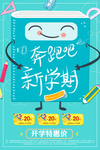 奔跑吧 新学期