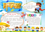 新学期开学小报