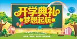开学典礼