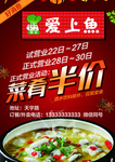 酸菜鱼  菜肴半价